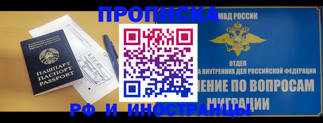 временная регистрация 2025 в Котельниче