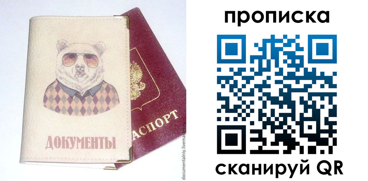 купить прописку в Котельниче