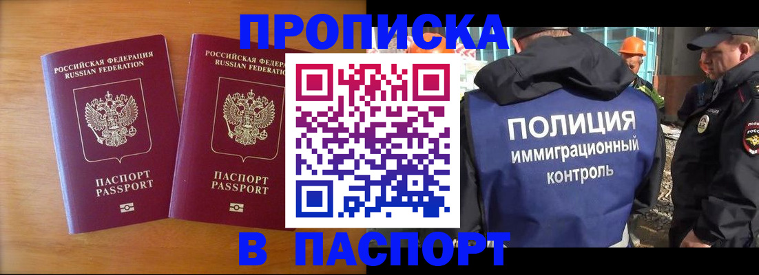 прописка паспорт в Котельниче